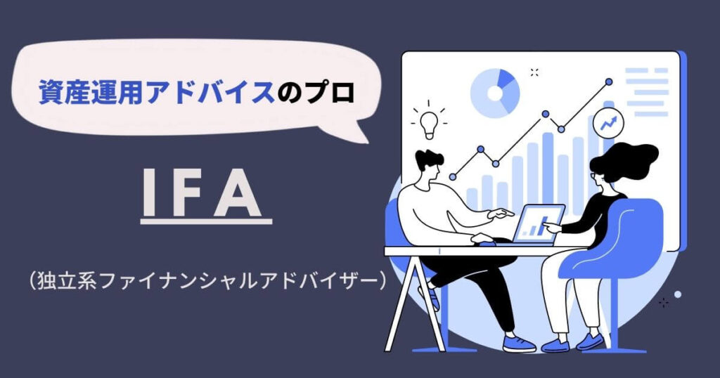 IFAとは